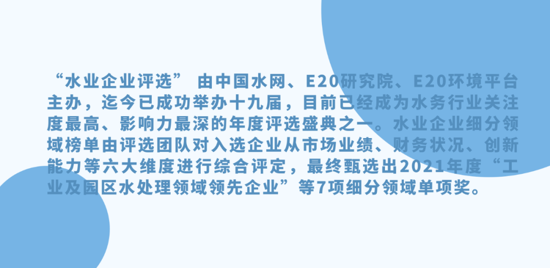 pa��Ѷ�����ٻ�2021��ȡ���ҵ��԰��ˮ���óͷ�����������ҵ-���η�ˮ���ŷ����������ҵ��