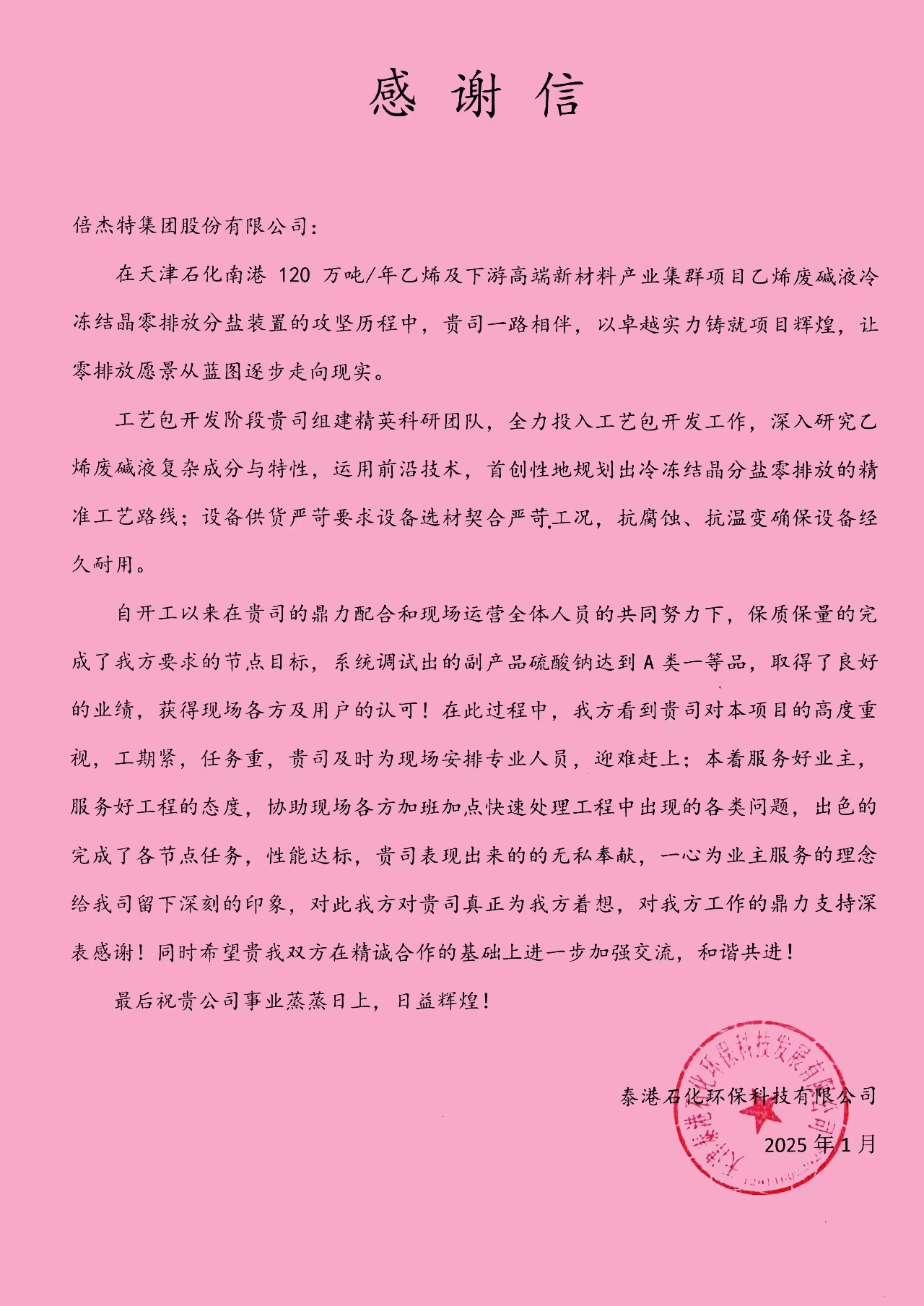 ����ҫ | ̩��ʯ�������Ƽ����޹�˾��pa��Ѷ��������лл�� 